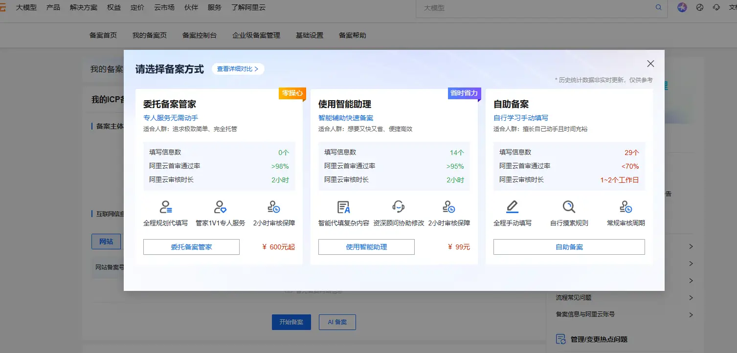 再点击自助备案