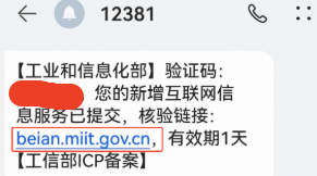 备案短信验证码
