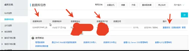 数据库的信息