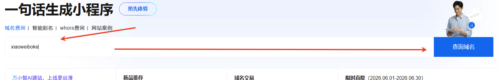 阿里云查询域名