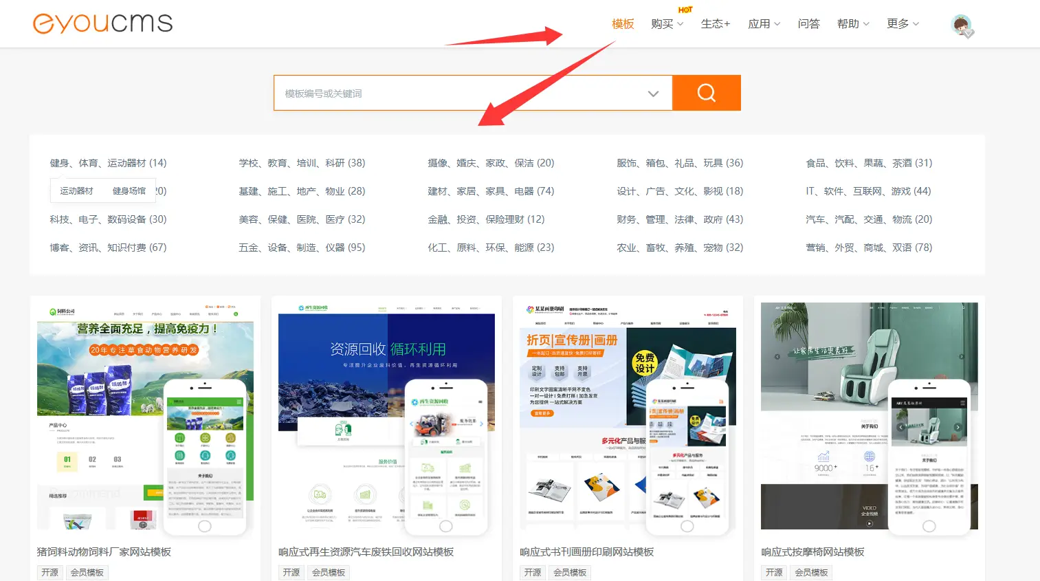 易优cms模版分类