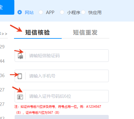 短信验证