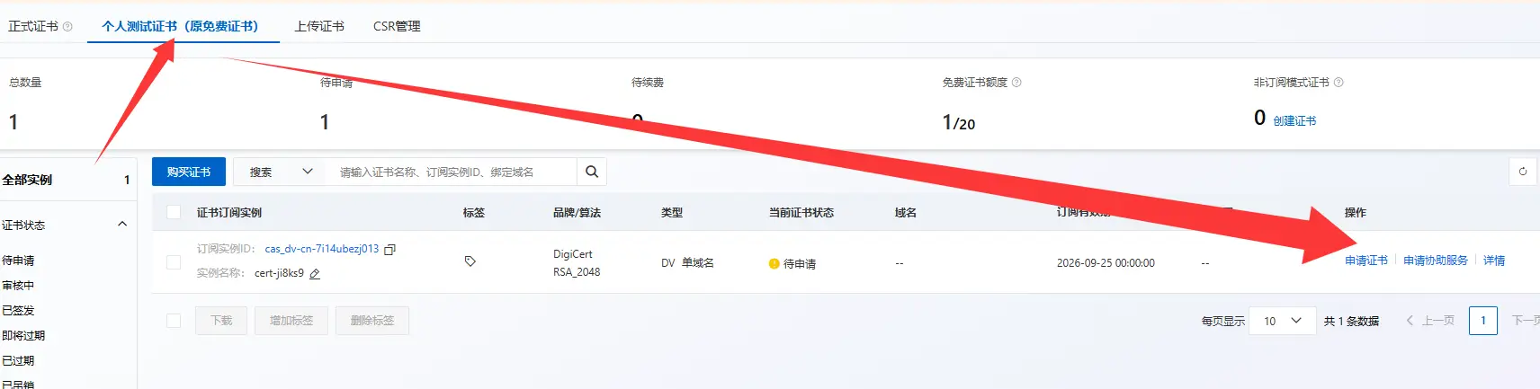 继续申请证书
