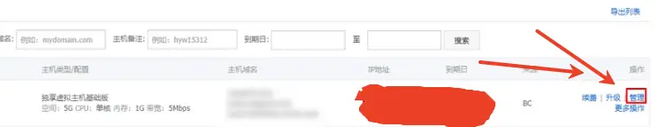 阿里云虚拟机管理