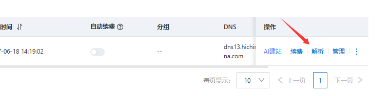 阿里云域名解析