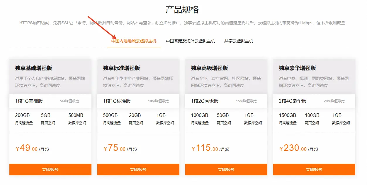 阿里云虚拟机挑选