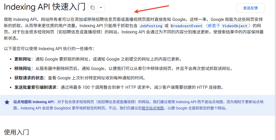 谷歌api推送适用于带JobPosting或者带VideoObject的BroadcastEvent这类招聘和直播视频页面